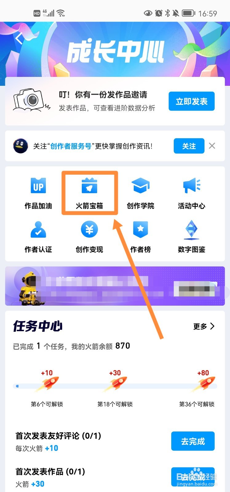 QQ小世界在哪查看火箭明细