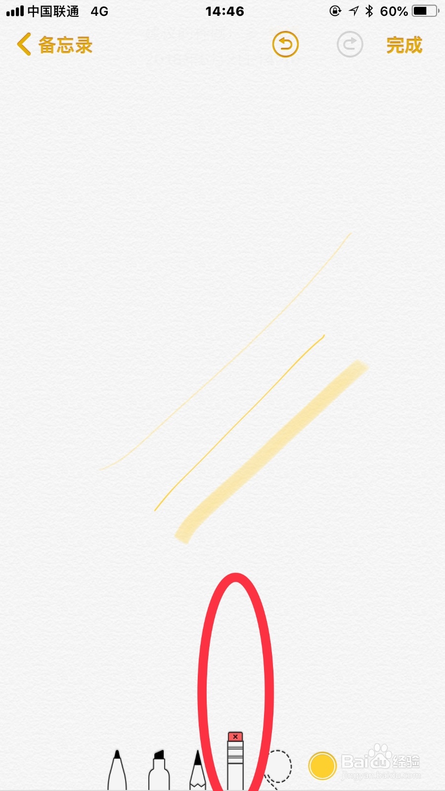 如何使用备忘录中的涂鸦