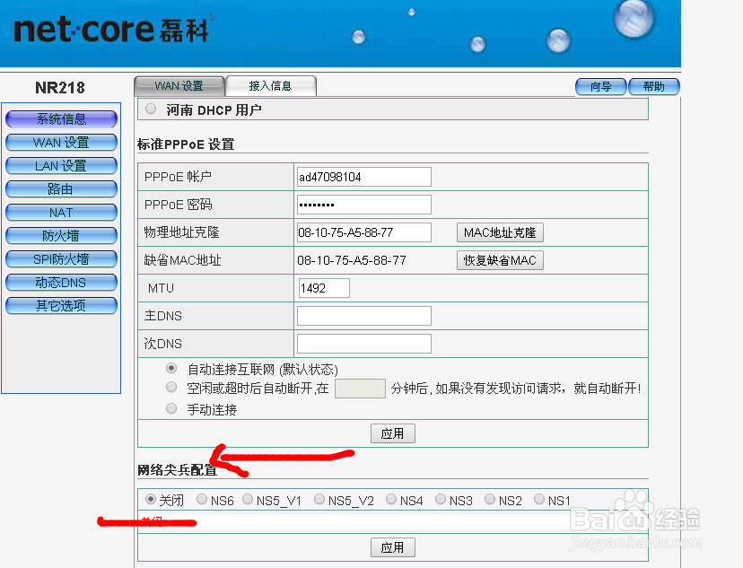 NR218路由器NETCORE使用教程