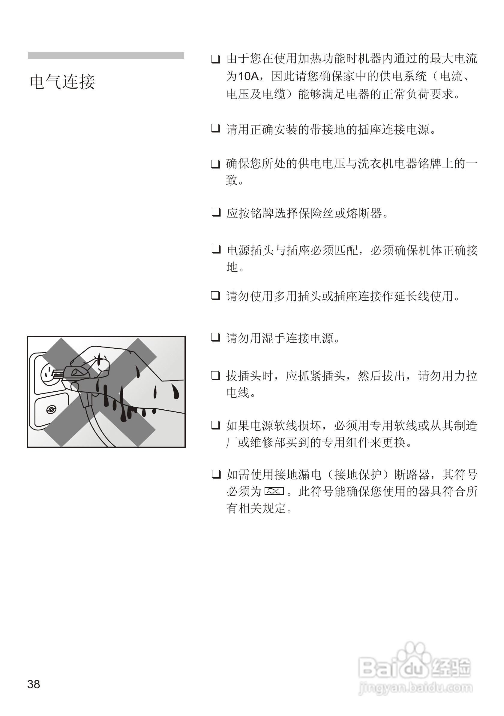 西门子WM1078XS洗衣机说明书:[4]