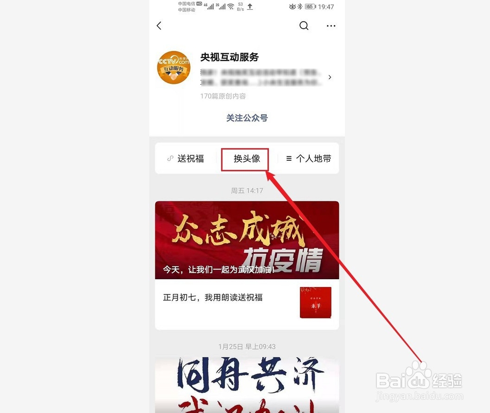 微信武汉加油头像,中国加油头像怎么设置