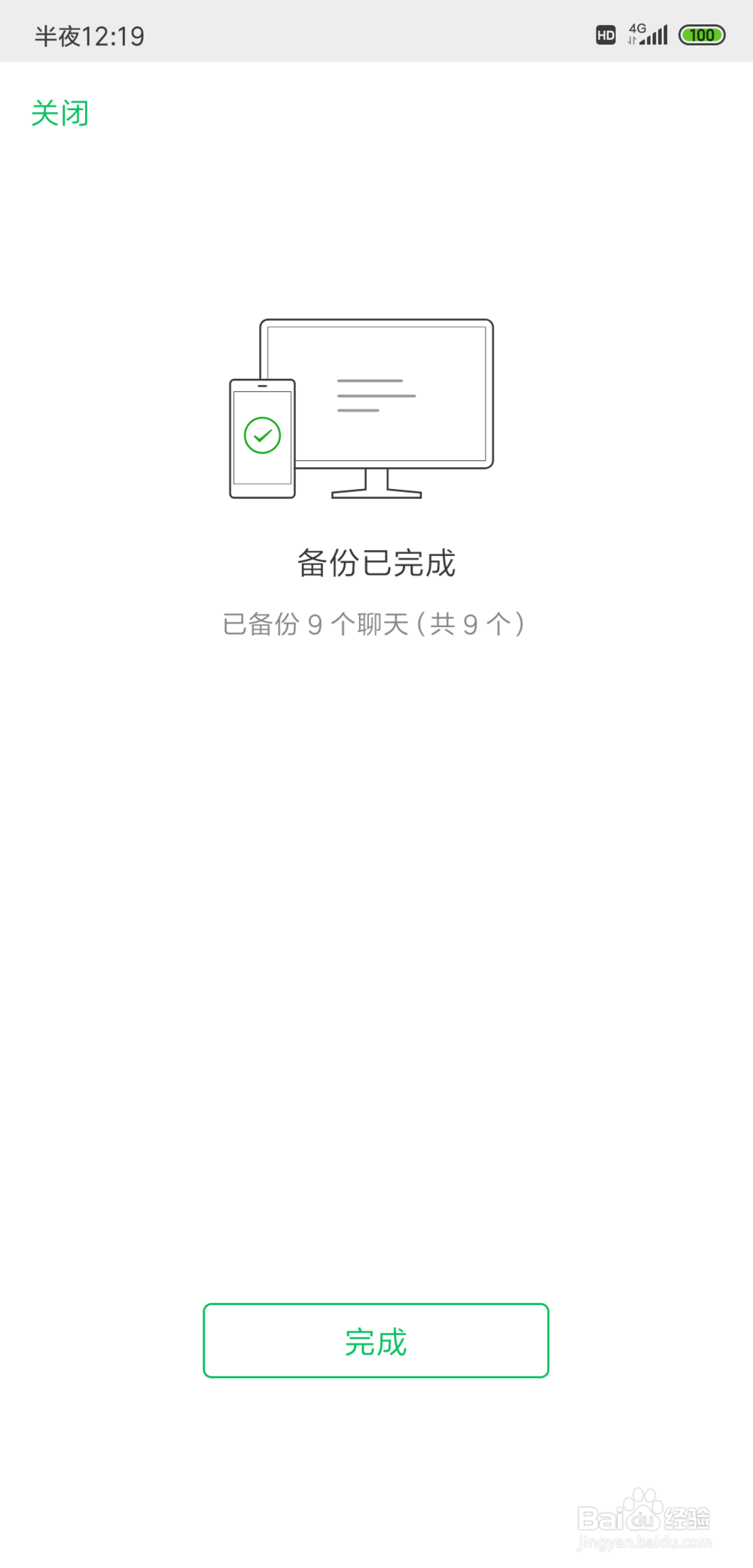 微信聊天记录怎样备份？两种备份操作方法
