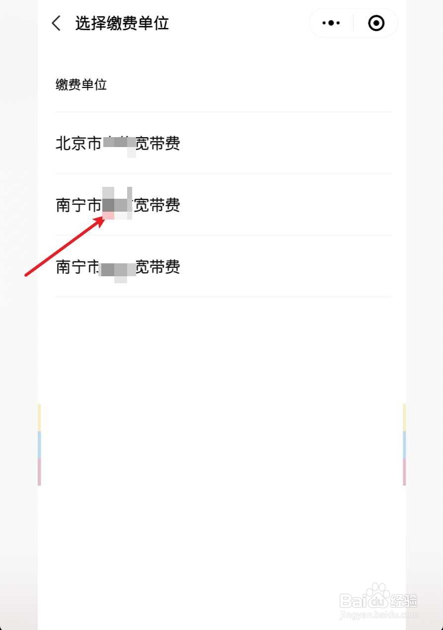 怎么用微信缴纳宽带费