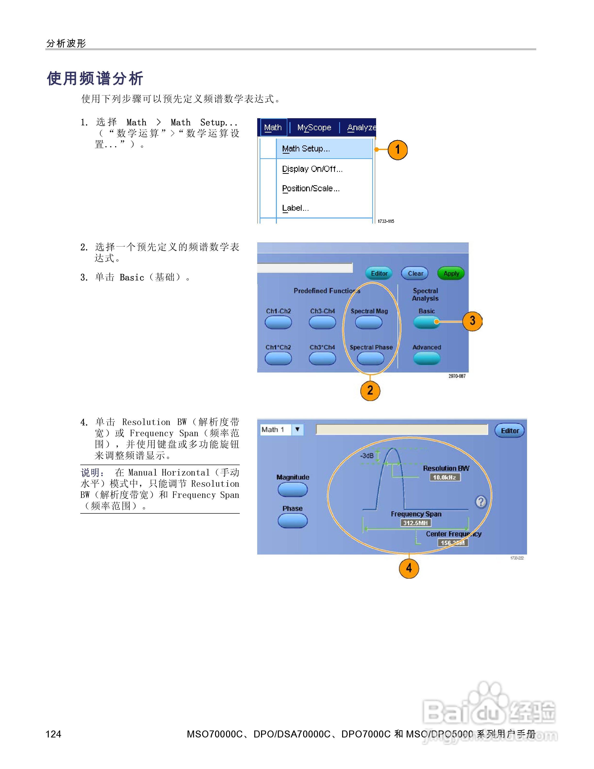 泰克DPO5034数字示波器用户手册:[15]