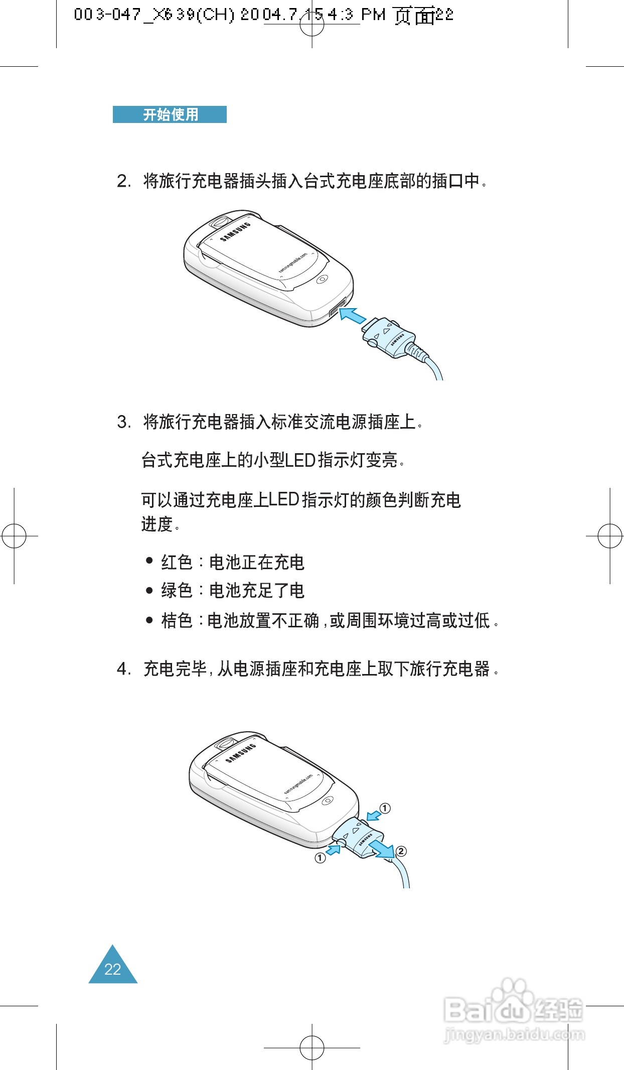 三星SCH-X639手机使用说明书:[3]