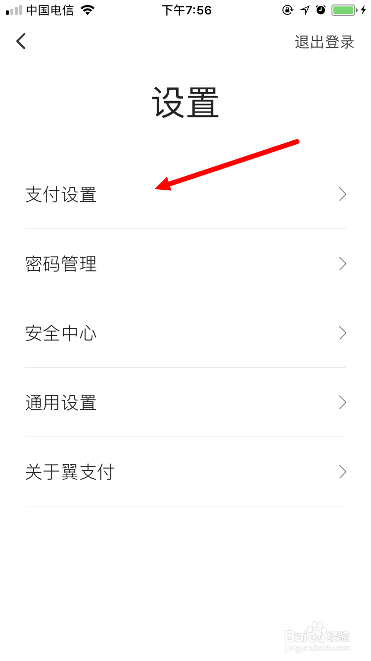 手机翼支付如何设置付款顺序