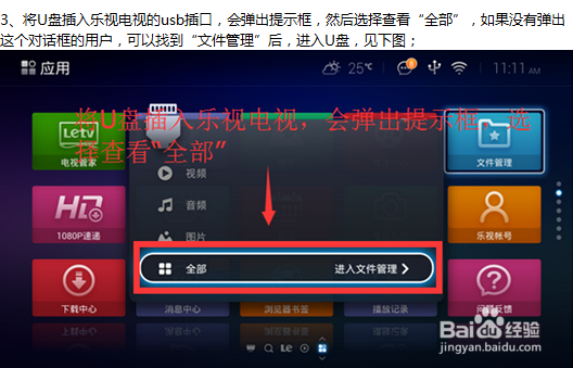 乐视超级电视看电视直播教程
