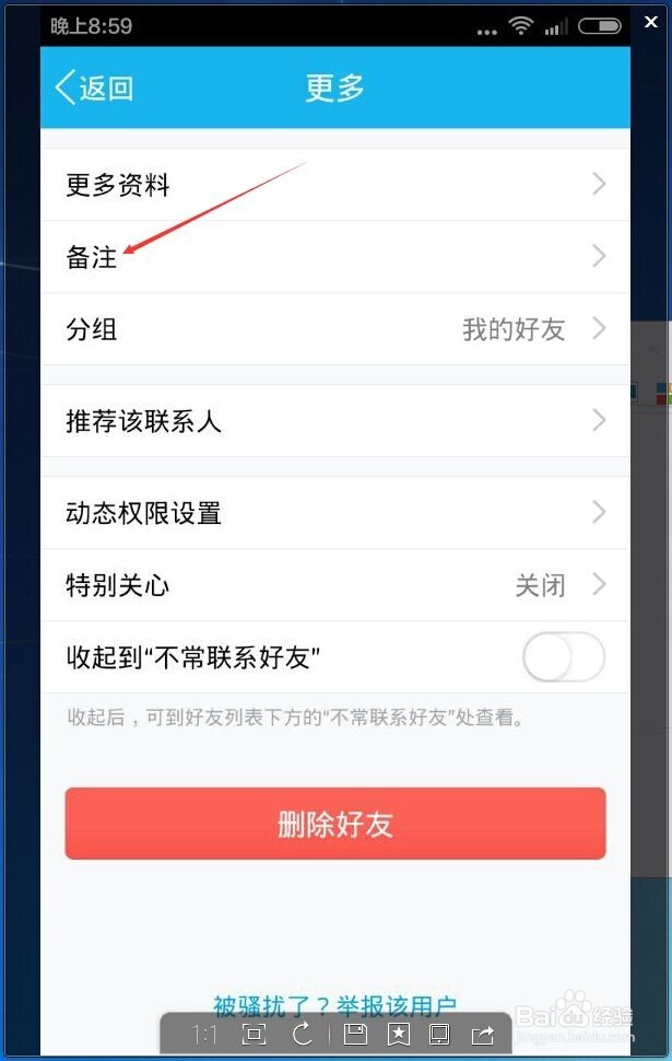 QQ中如何改备注和移动分组
