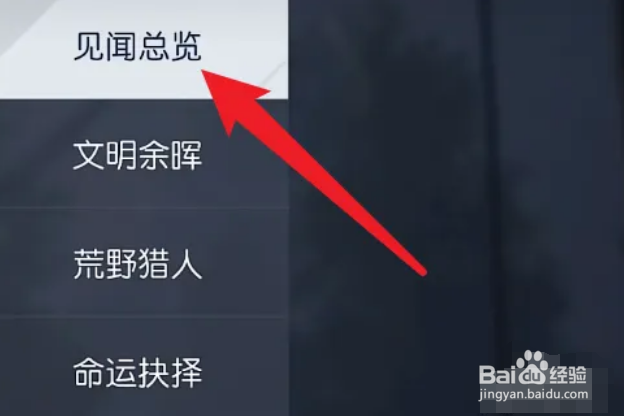 黎明觉醒寻找小猫梯子怎么用