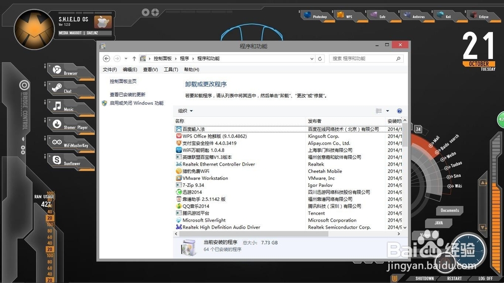 WIN8/WIN8.1怎样快速卸载程序？