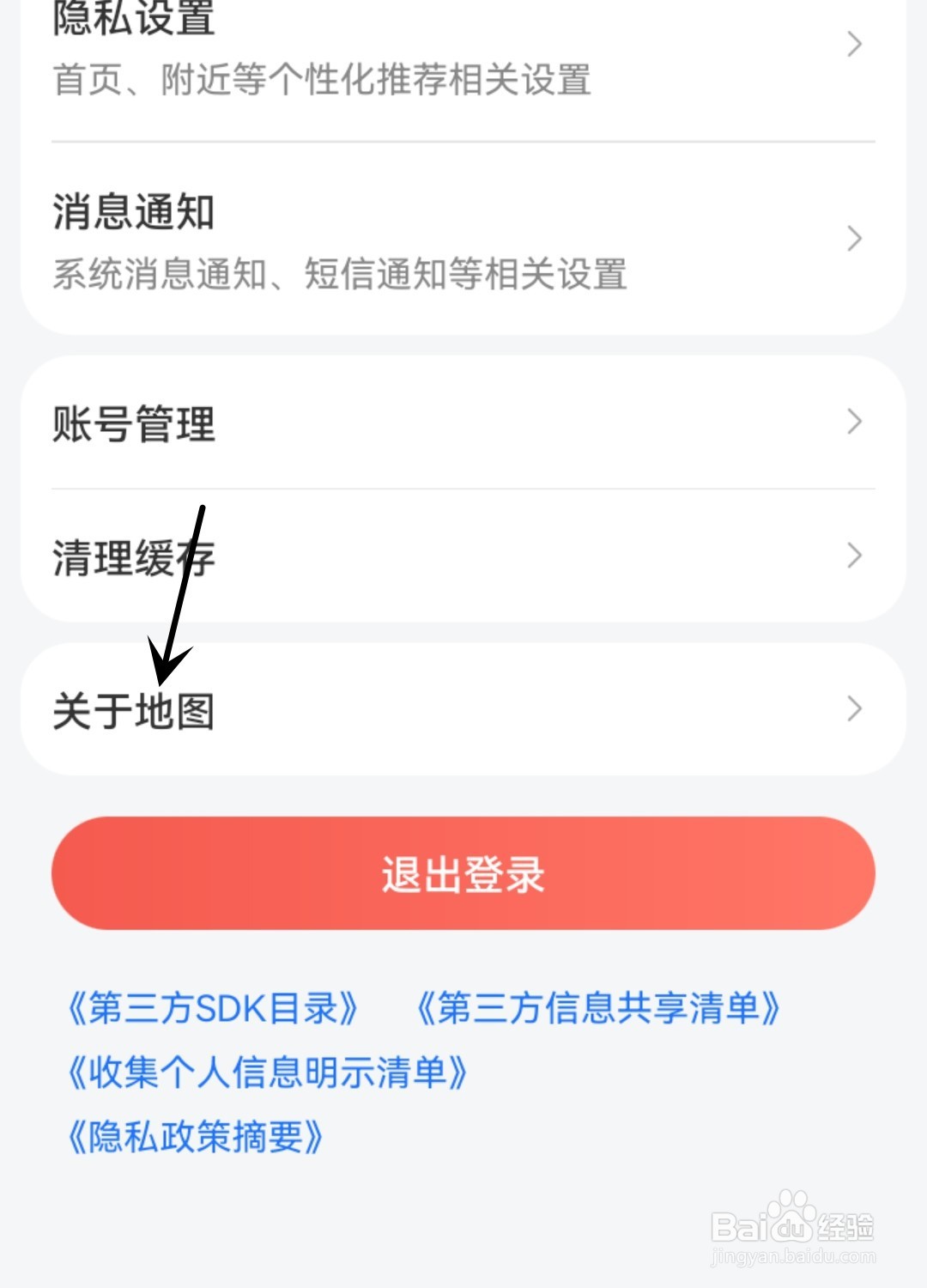 腾讯地图怎么进行日志上传