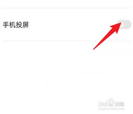 oppo手机怎么关闭手机投屏