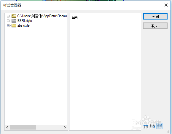 在Arcgis中添加style样式