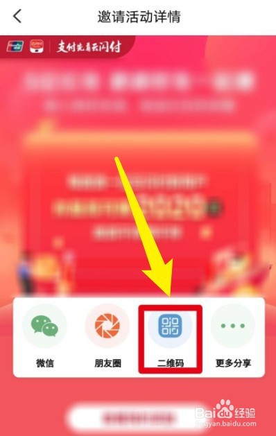 云闪付收银台邀请码怎么获取