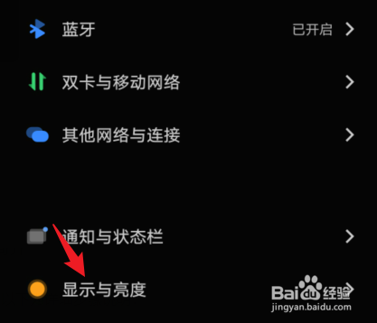 vivo手机夜间模式怎么取消