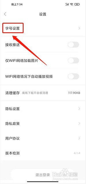 东方烟草报app如何设置字号大小