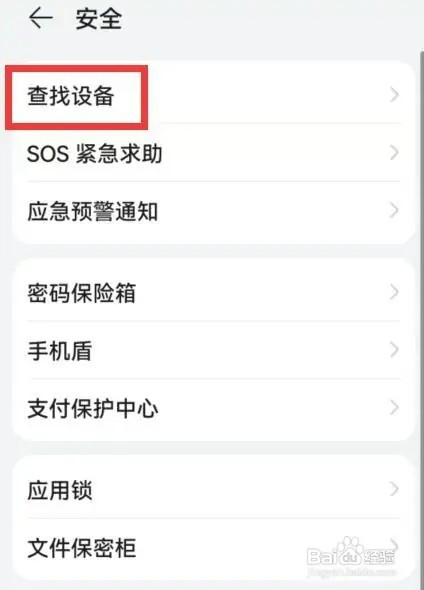 华为手机如何开启共享位置
