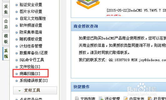 织梦如何用自带的工具扫描木马