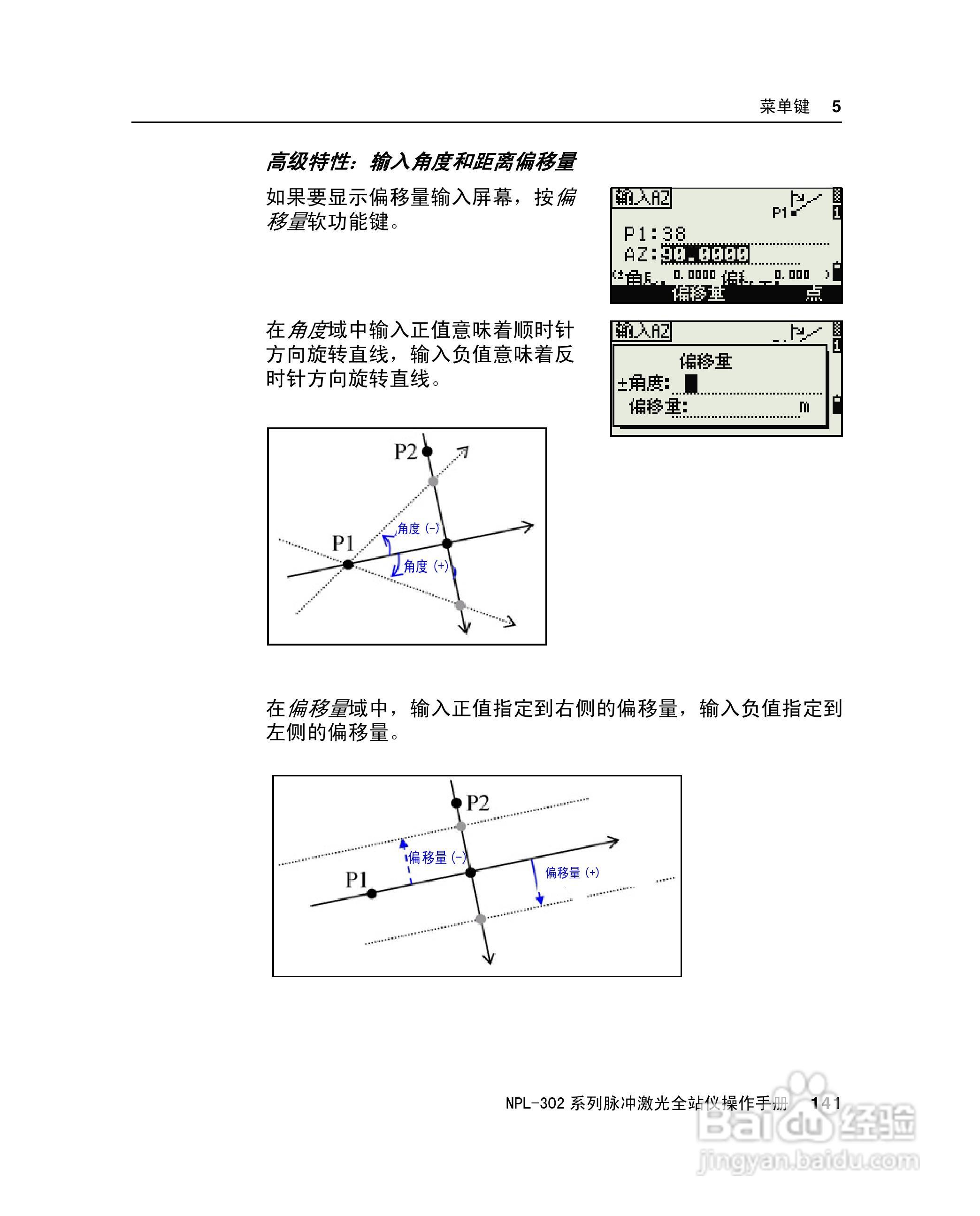 尼康NPL-302、332、352、362系列全站仪使用手册:[16]