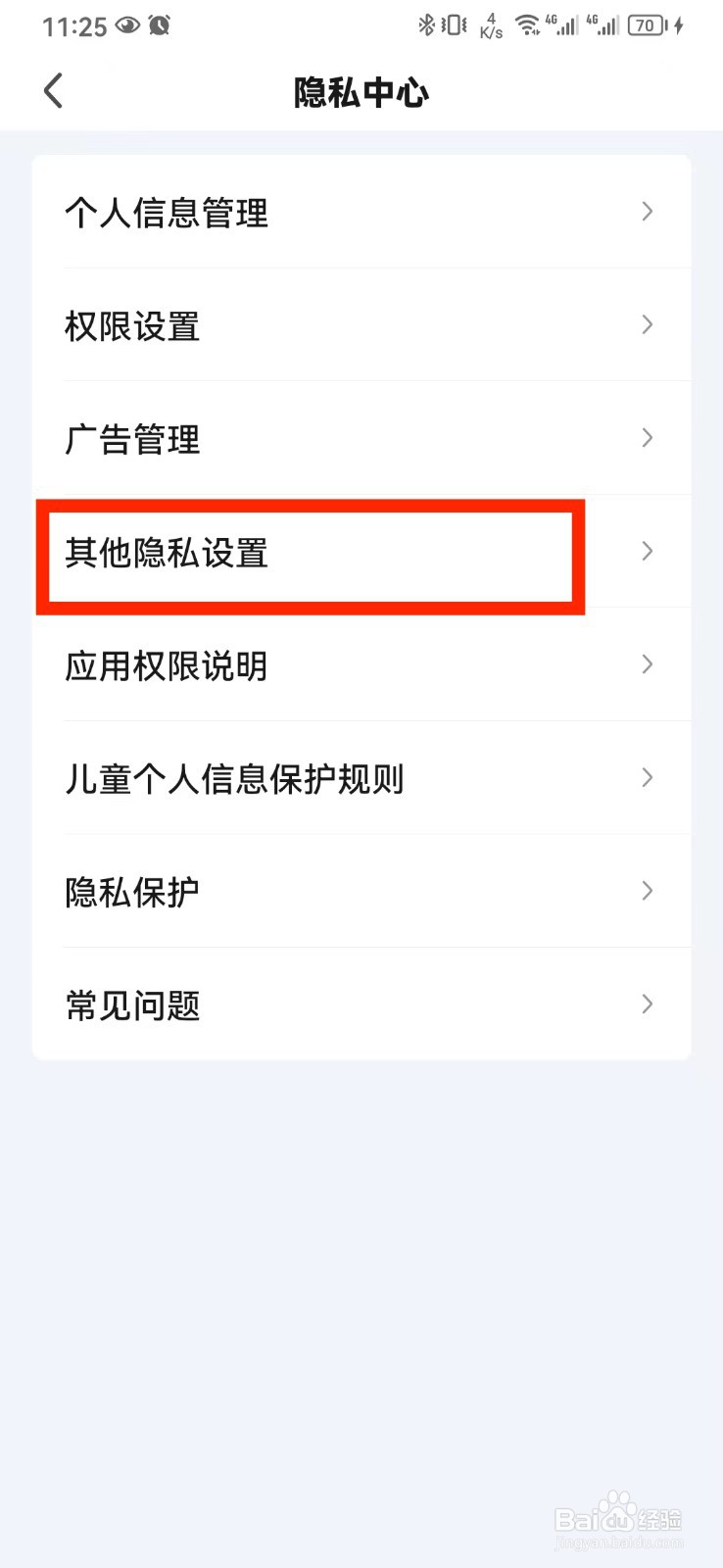 如何关闭爱奇艺将我推荐给可能认识的人