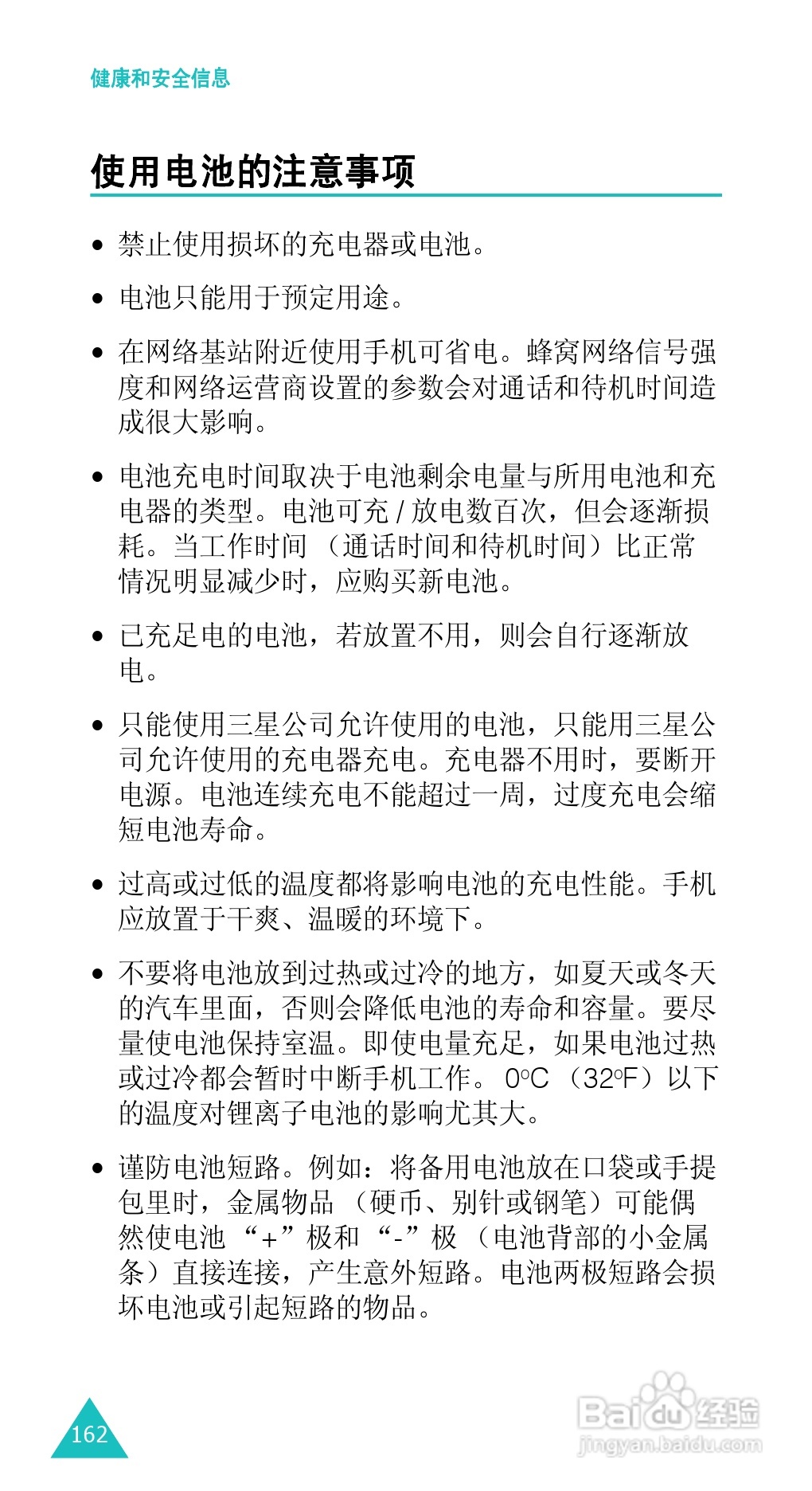 三星SGH-E338手机使用说明书:[17]