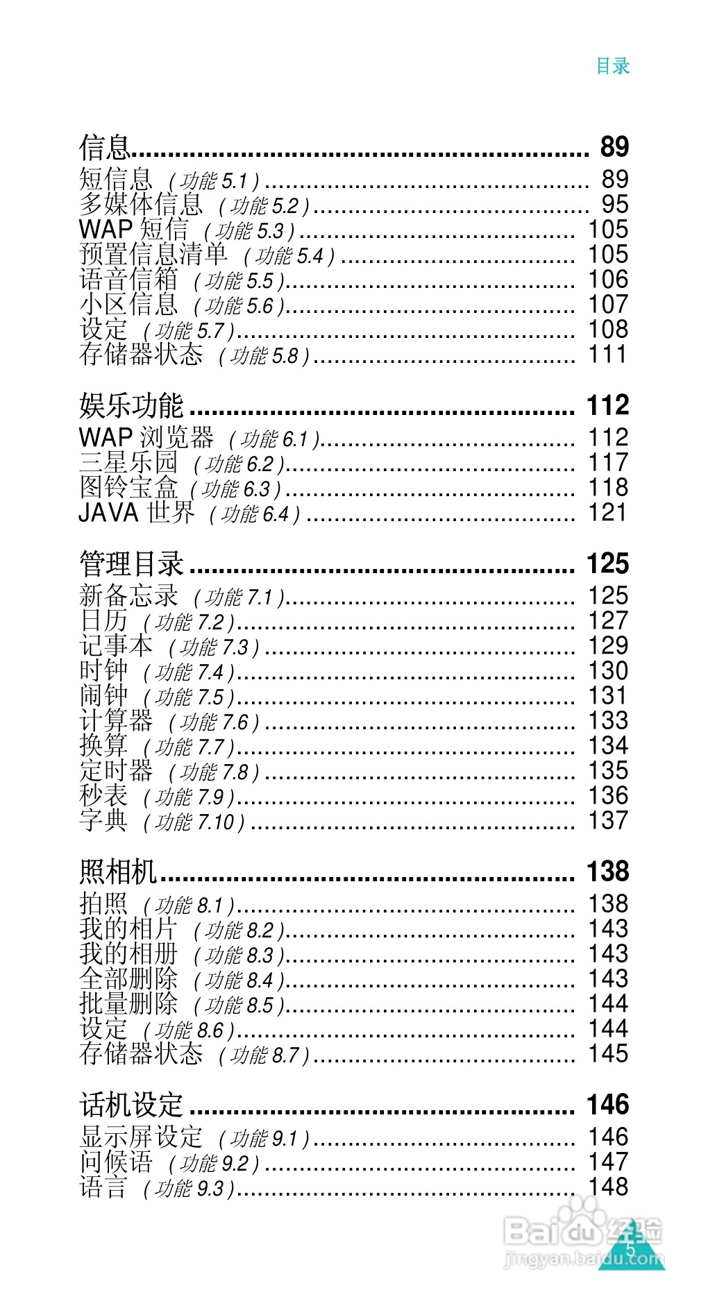 三星SGH-D488手机使用说明书:[1]