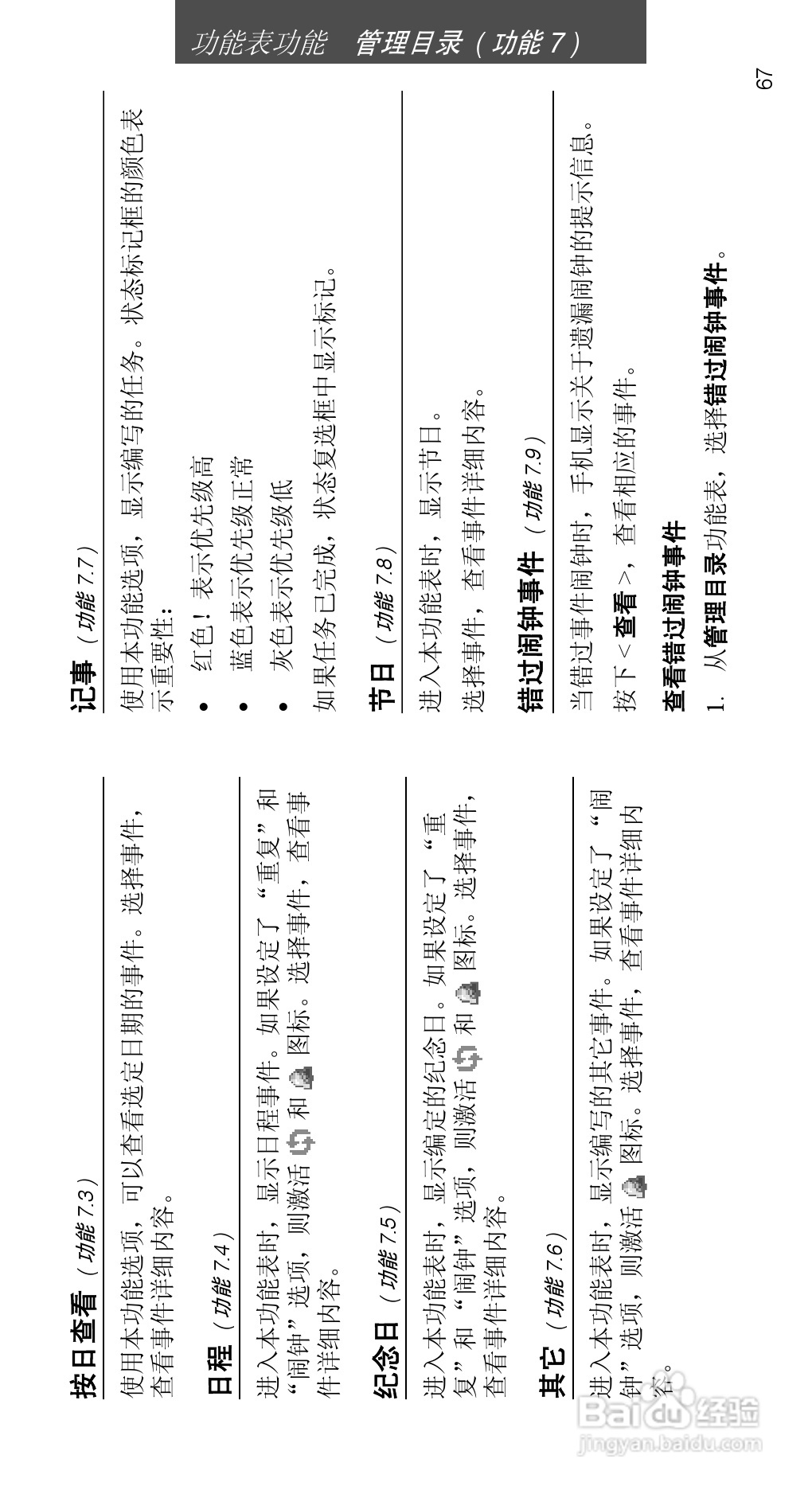 三星SGH-D508手机使用说明书:[7]