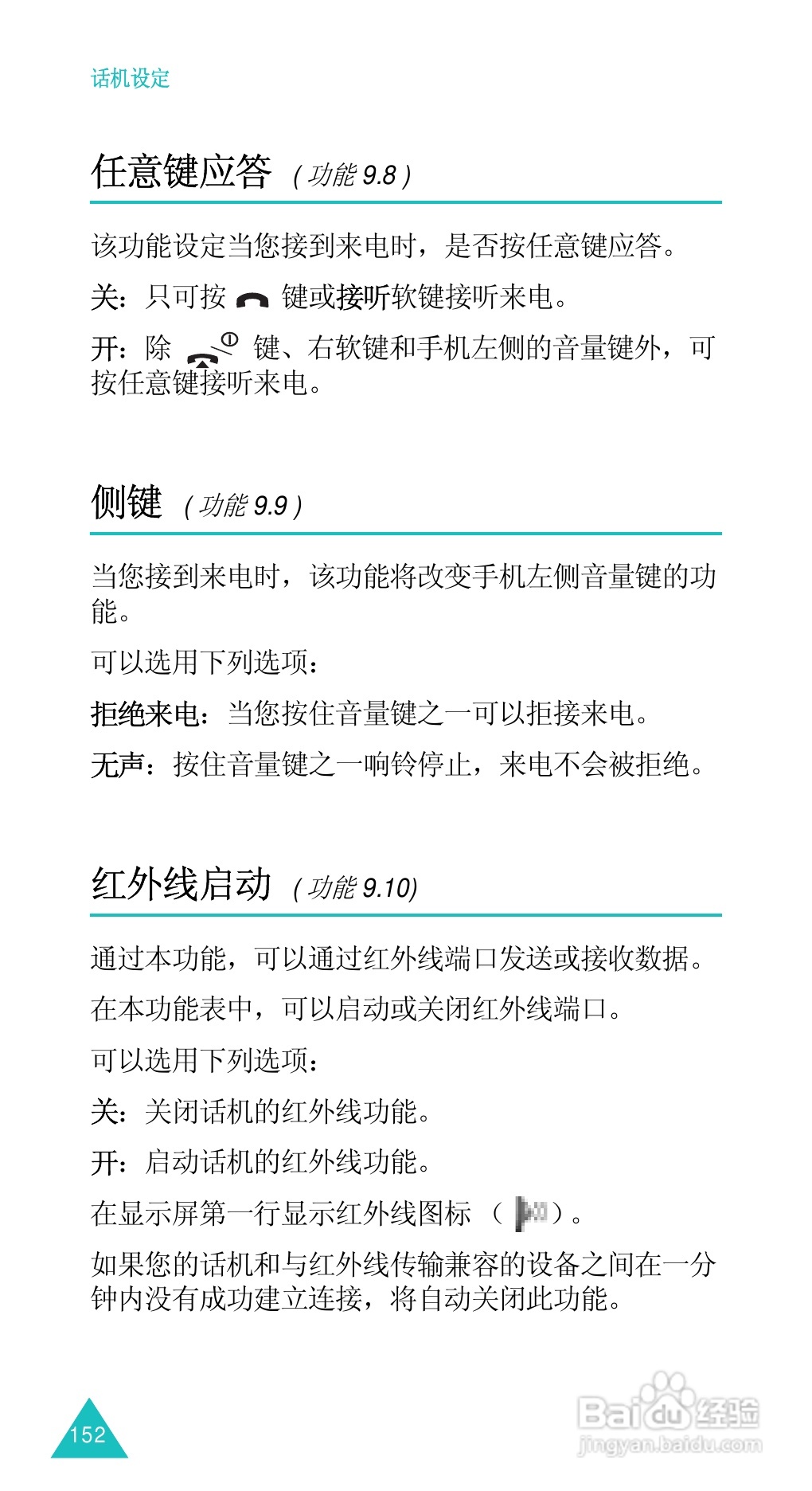 三星SGH-D488手机使用说明书:[16]