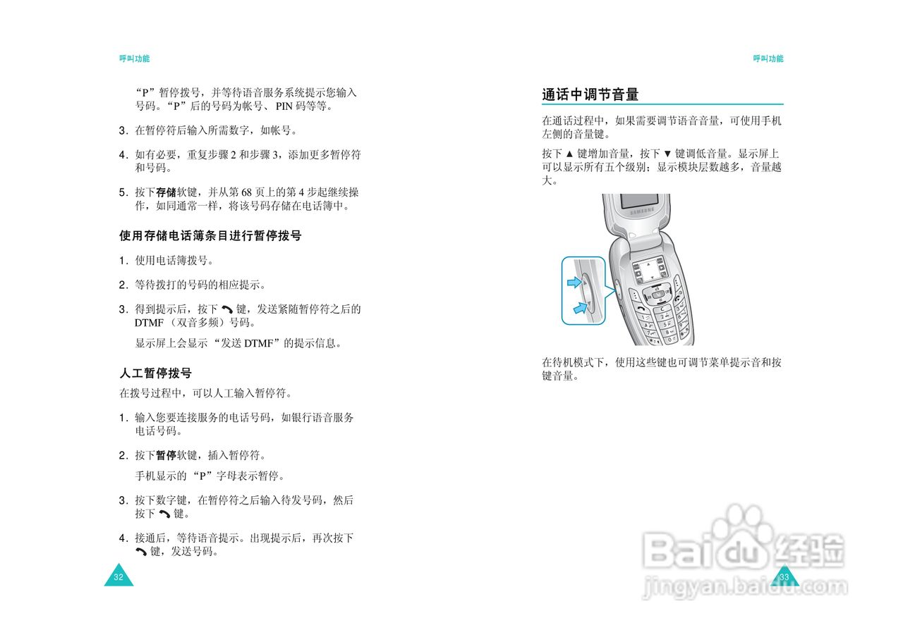 三星SCH-X919手机使用说明书:[2]