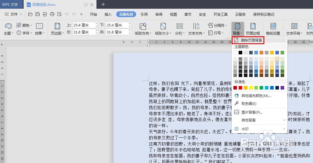 wps文字怎么去除背景颜色