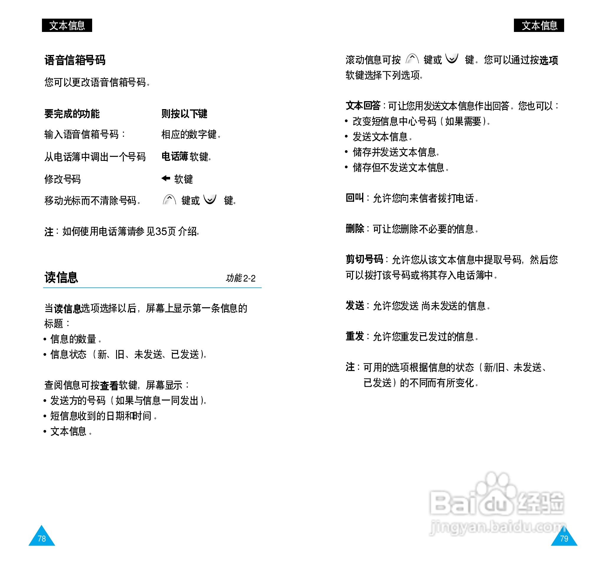 三星SGH-A288手机使用说明书:[5]