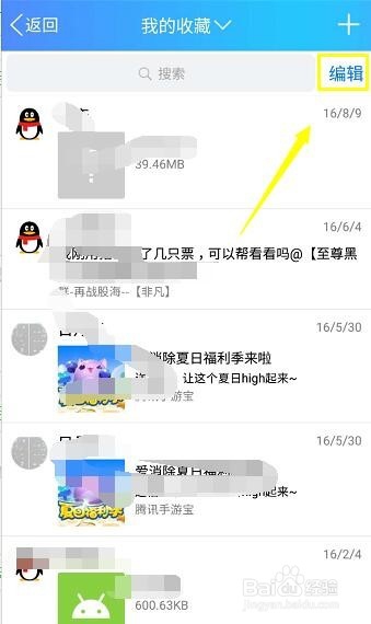 手机QQ我的收藏怎么删除