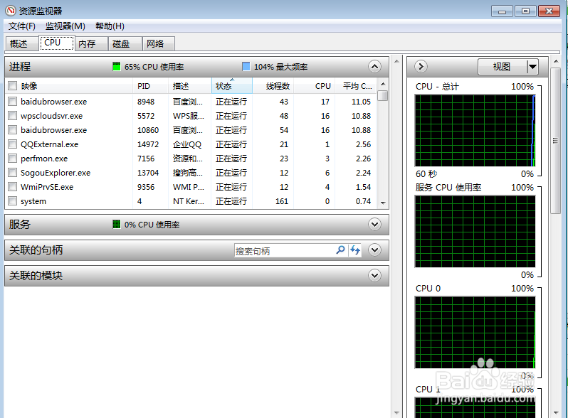 如何查看电脑的CPU使用率