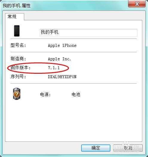 iPhone苹果手机怎么查看ios版本、固件版本