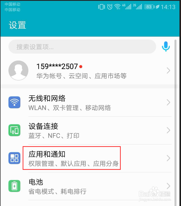 华为手机如何登录两个微信