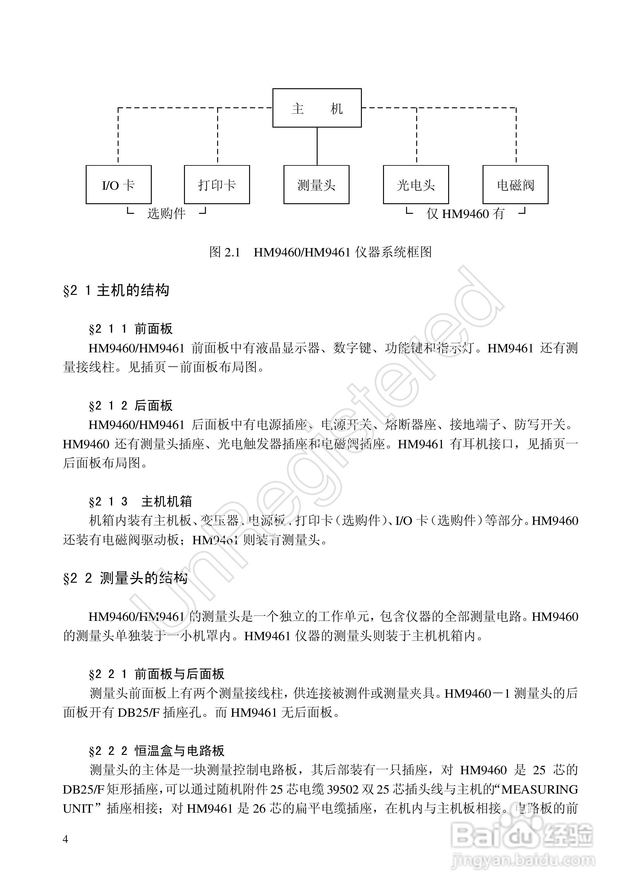洪铭电子HM9460电感自谐频率分选仪说明书:[1]