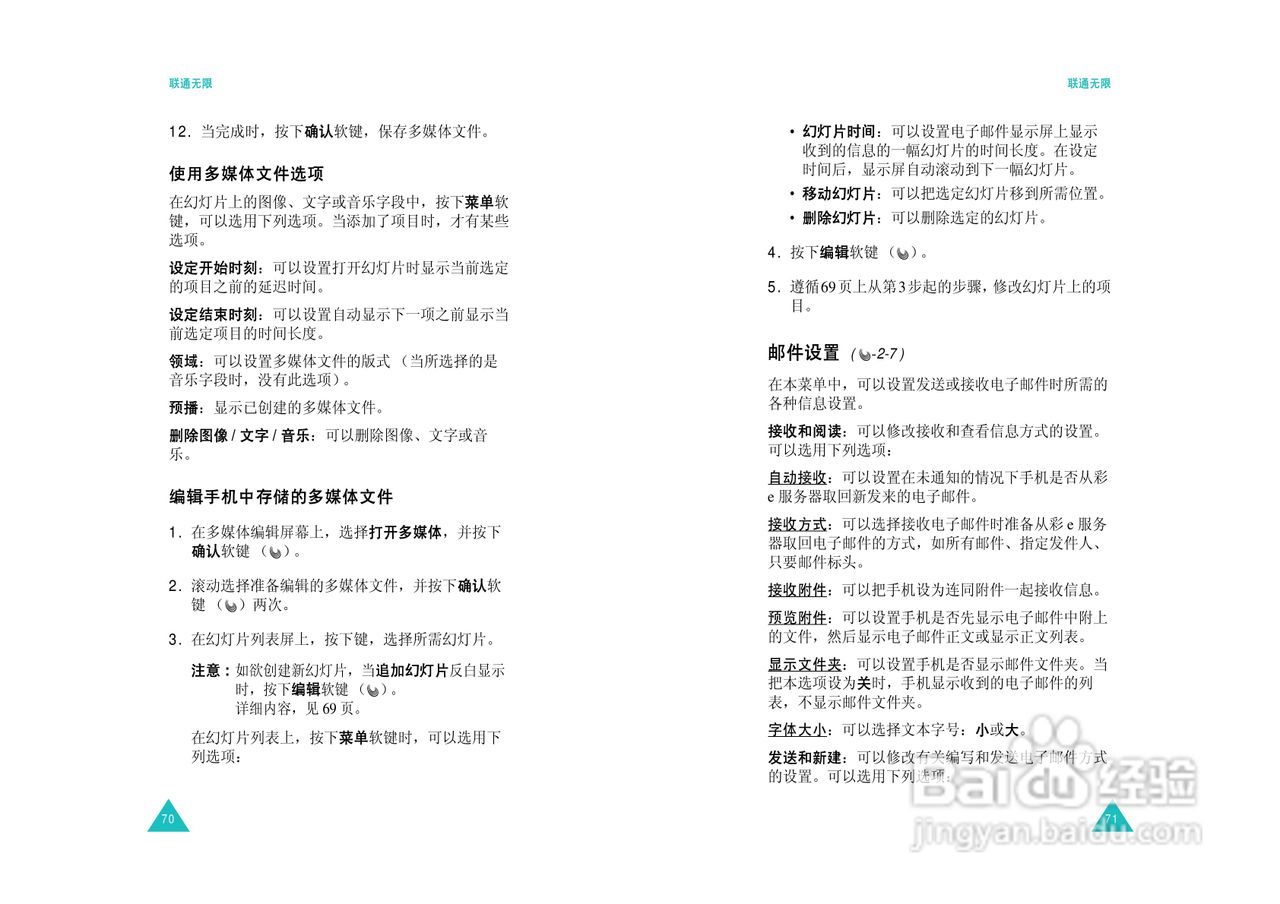 三星SCH-M309手机使用说明书:[4]