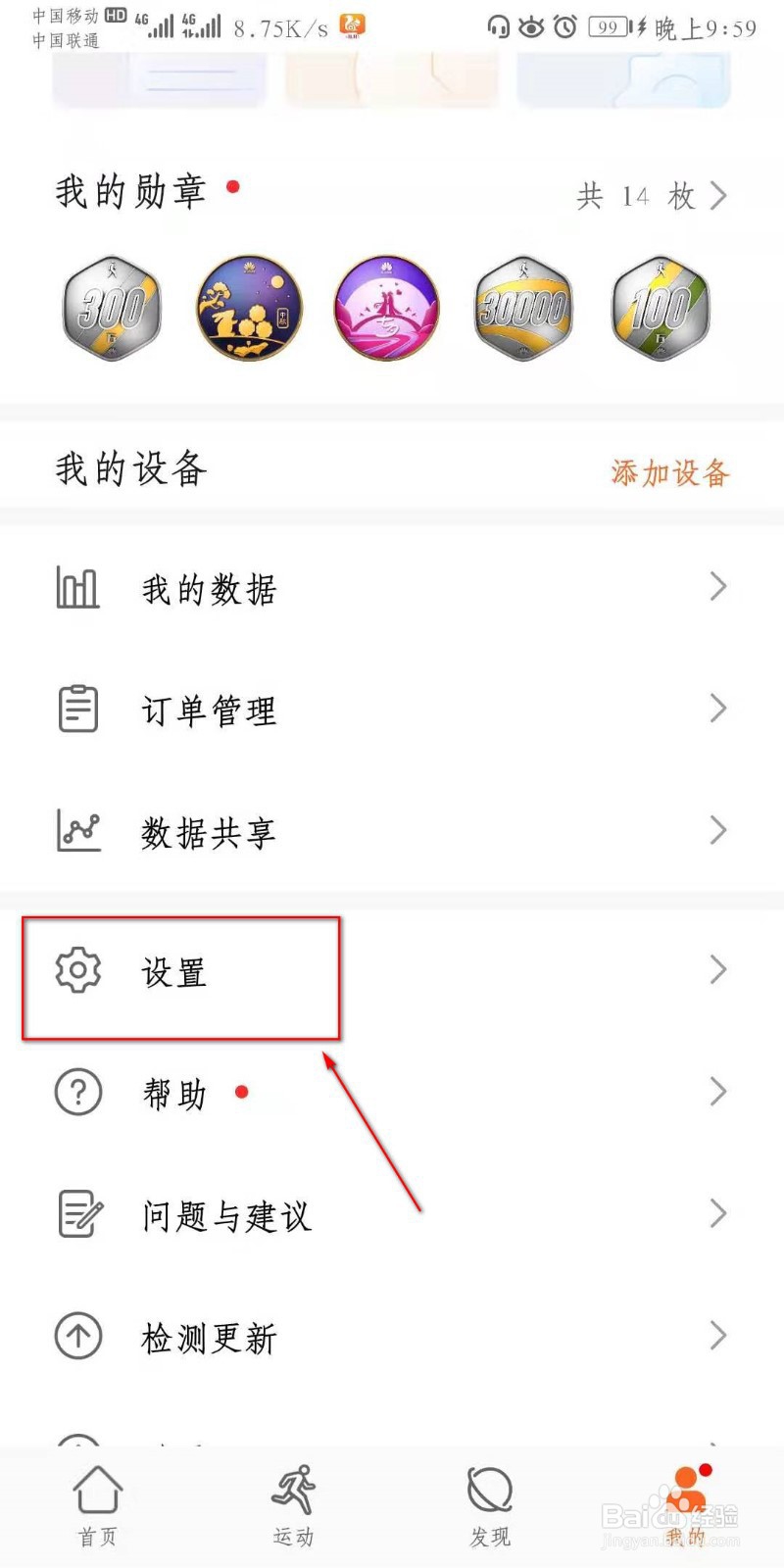华为手机如何设置运动信息推送。