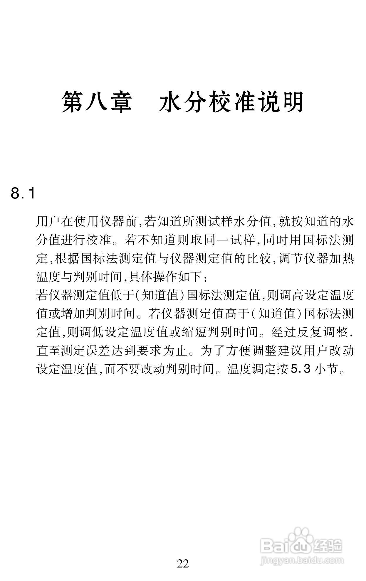 冠亚牌水分仪说明书:[3]