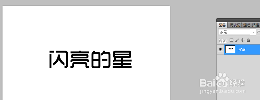 Photoshop怎么制作光泽描边字?