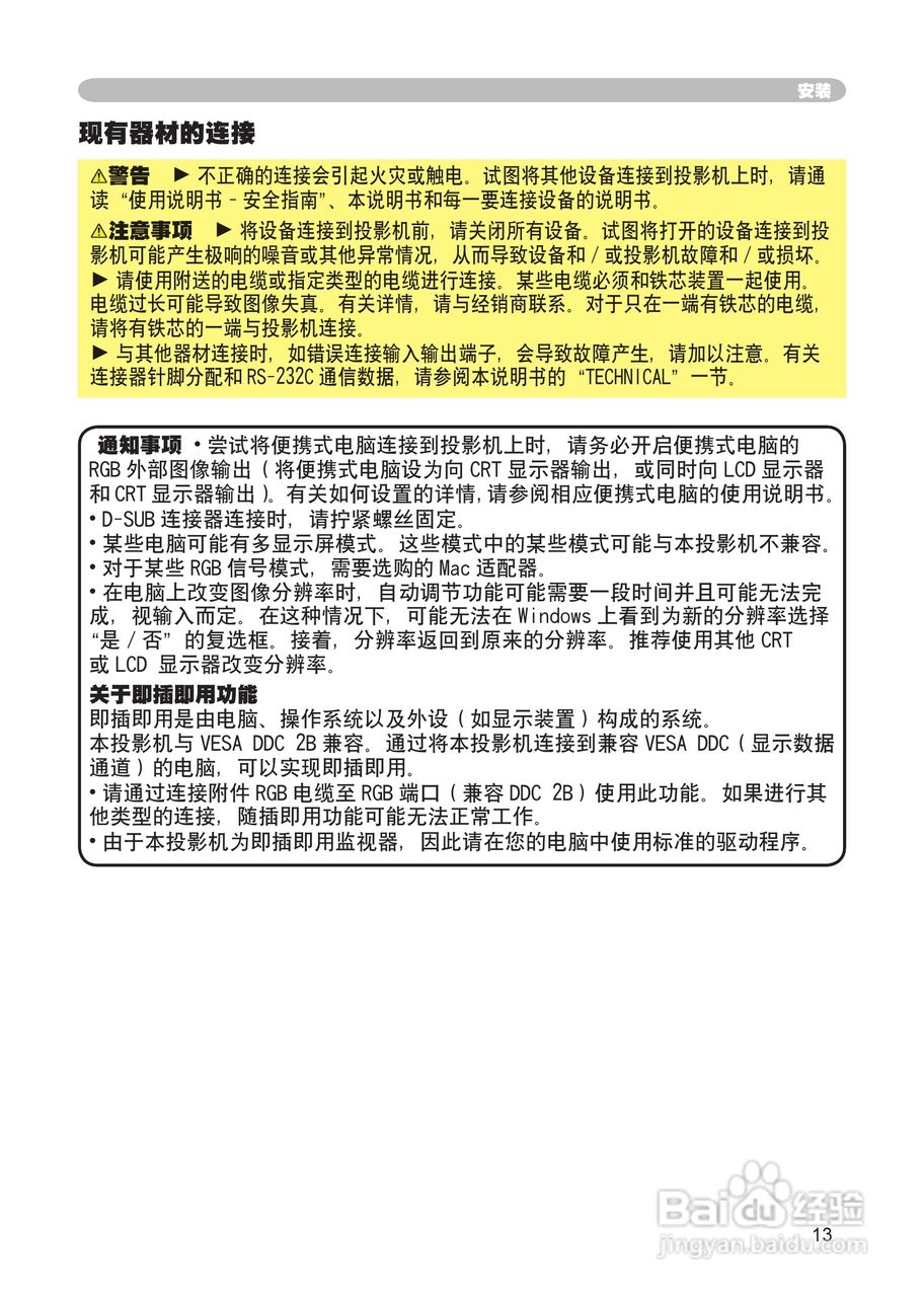 日立CP-RX60投影机使用说明书:[2]