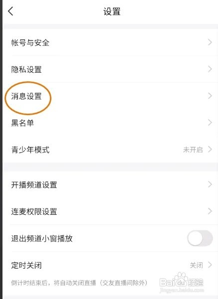YY怎样关闭消息声音