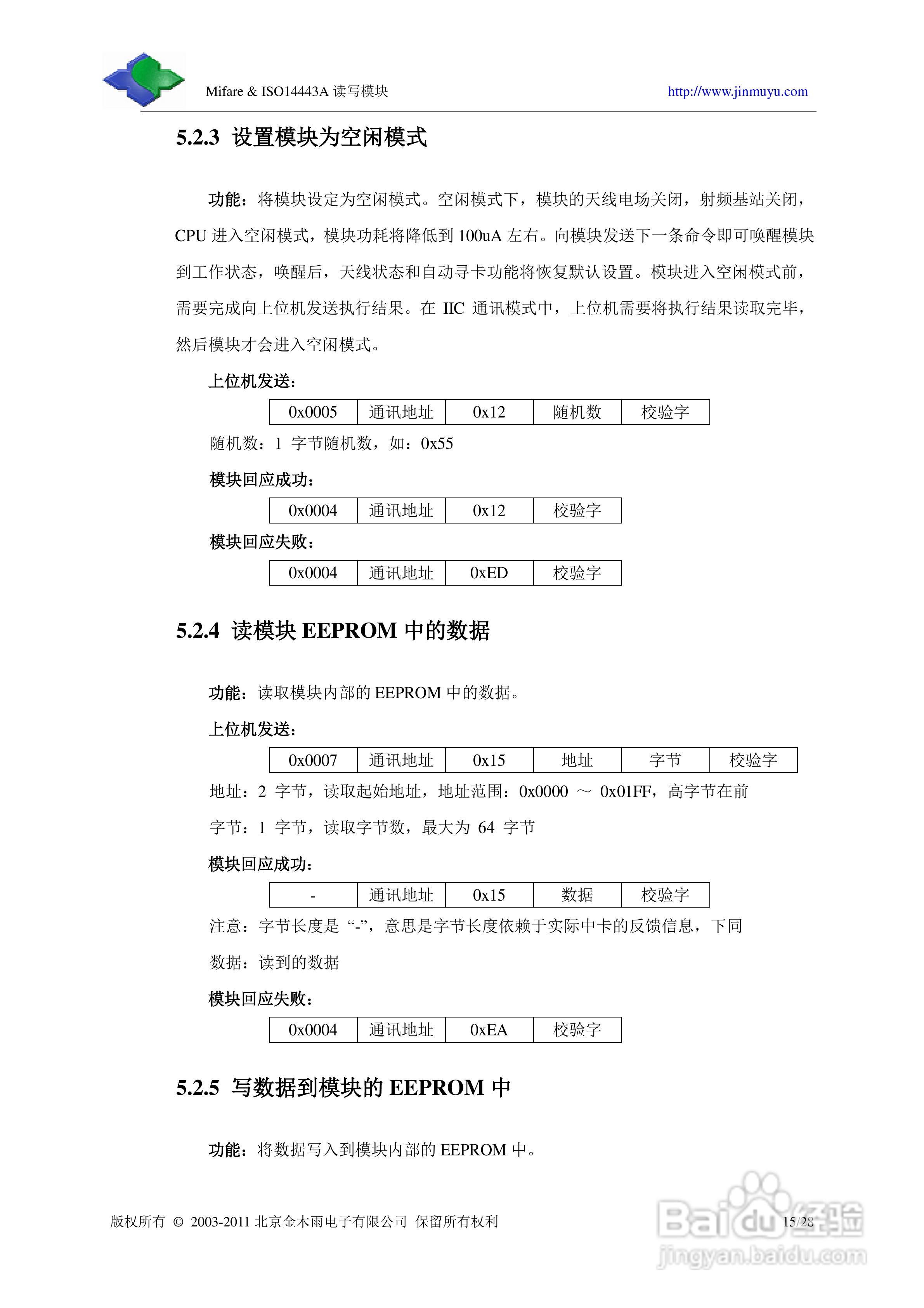 金木雨JMY501D非接触IC卡读卡模块用户手册:[2]