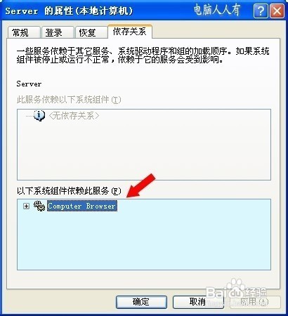 win10无法共享依赖于此服务的服务将无法启动