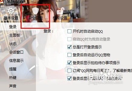 如何快速修改自己QQ密码