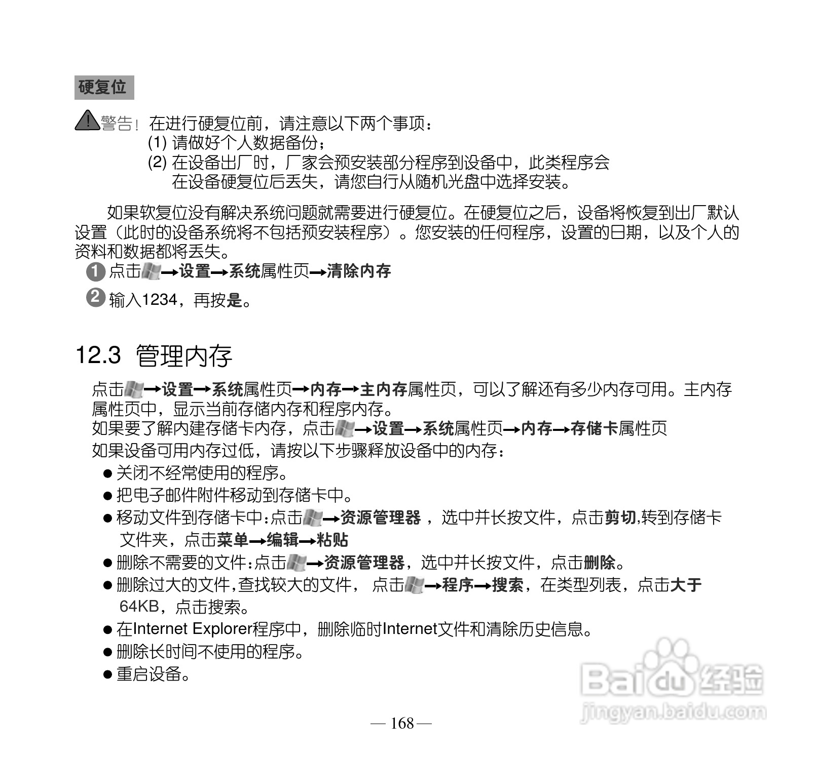 多普达Touch Pro T7278手机使用说明书:[18]