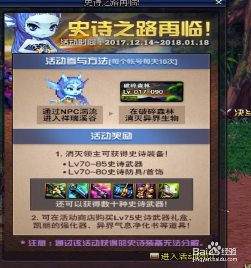 DNF地下城与勇士史诗之路再次降临活动进行