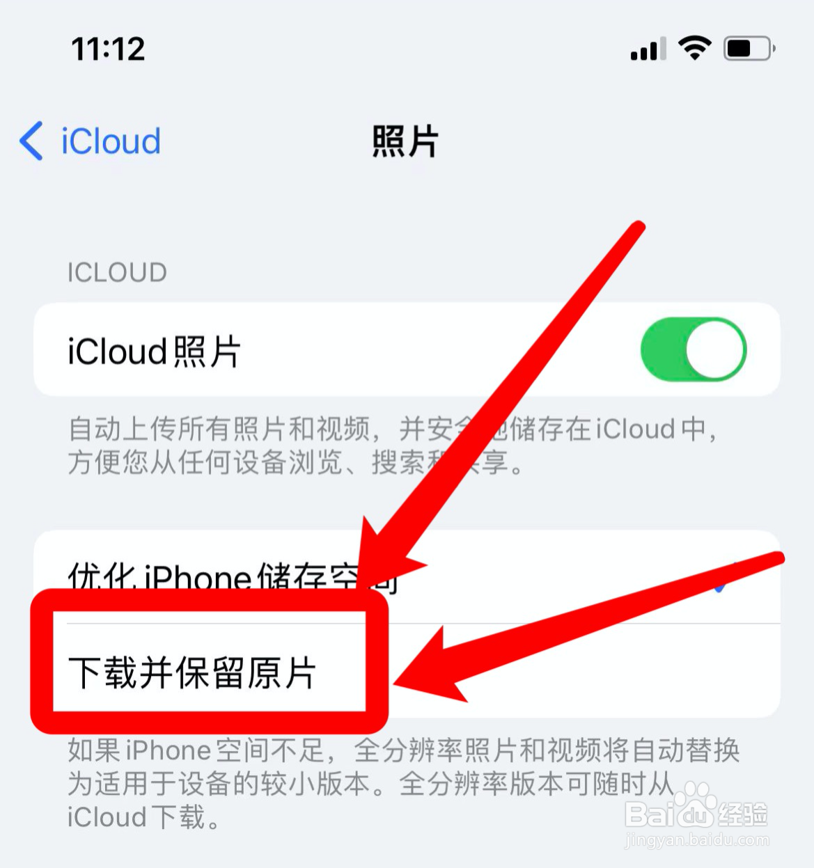 苹果照片备份到icloud怎么弄出来