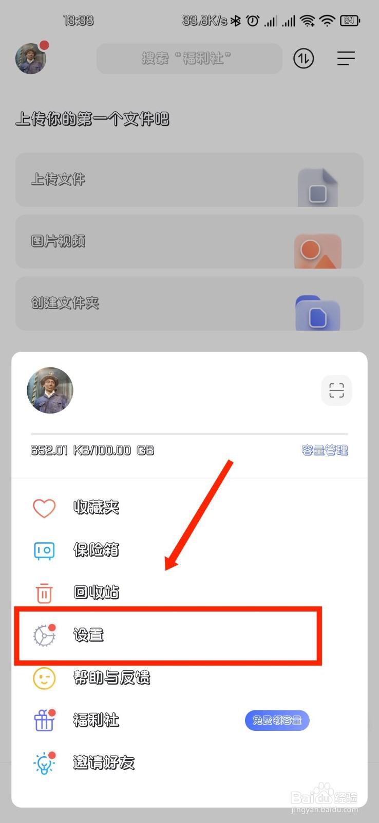 阿里云盘APP如何允许后台自动备份相册