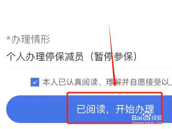 职工医保停保网上怎么操作